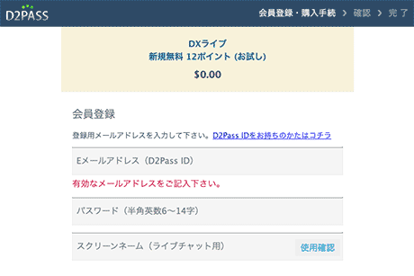 STEP1 メール入力画面